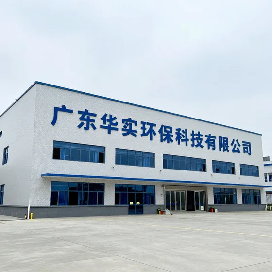 广东华实环保科技有限公司
